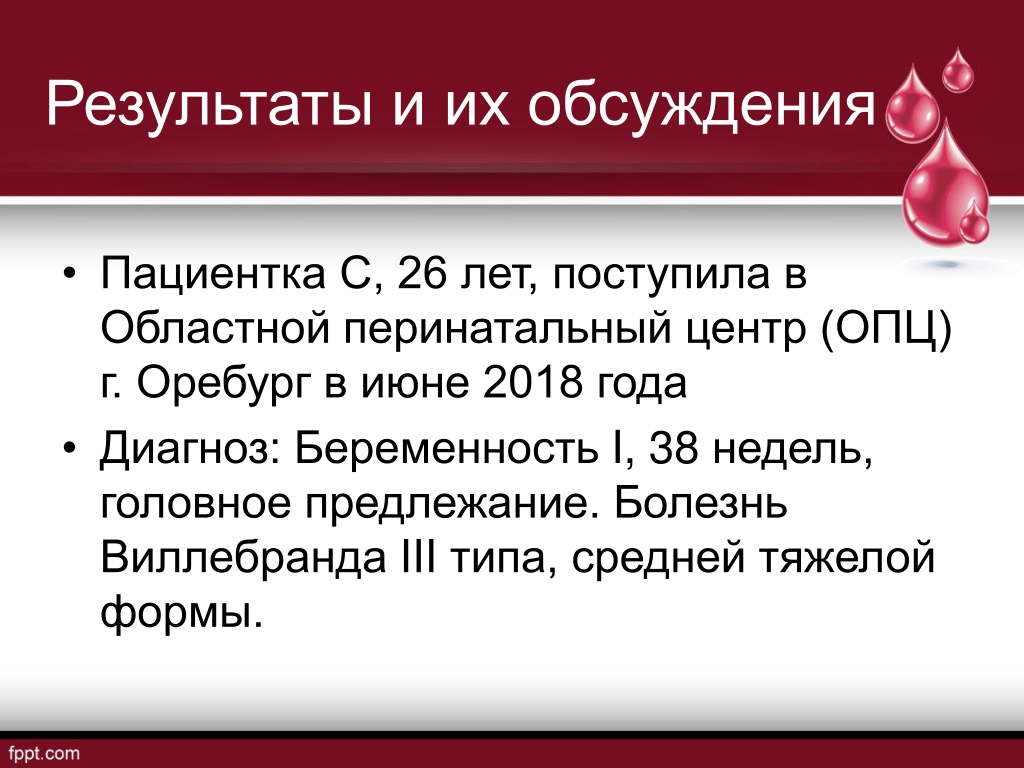 Болезнь Виллебранда клинические рекомендации. Болезнь фон Виллебранда. Болезнь Виллебранда у детей. Болезнь Виллебранда клинический случай.