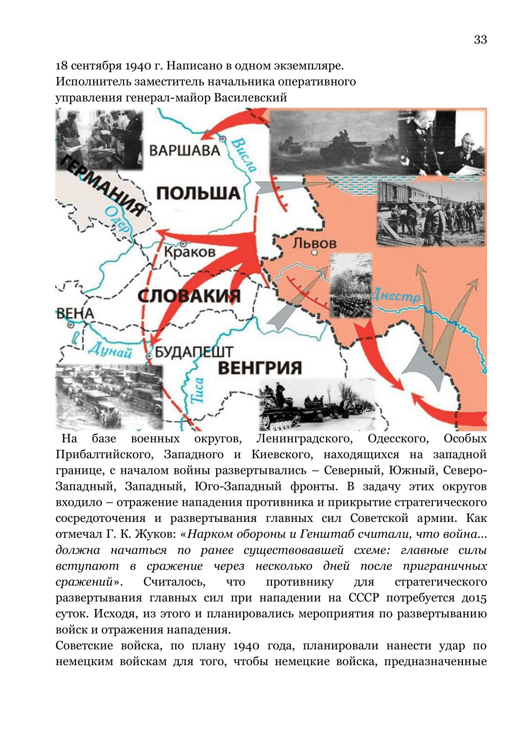 Разрабатывая совместно с французским военным командованием план возможной войны с германией