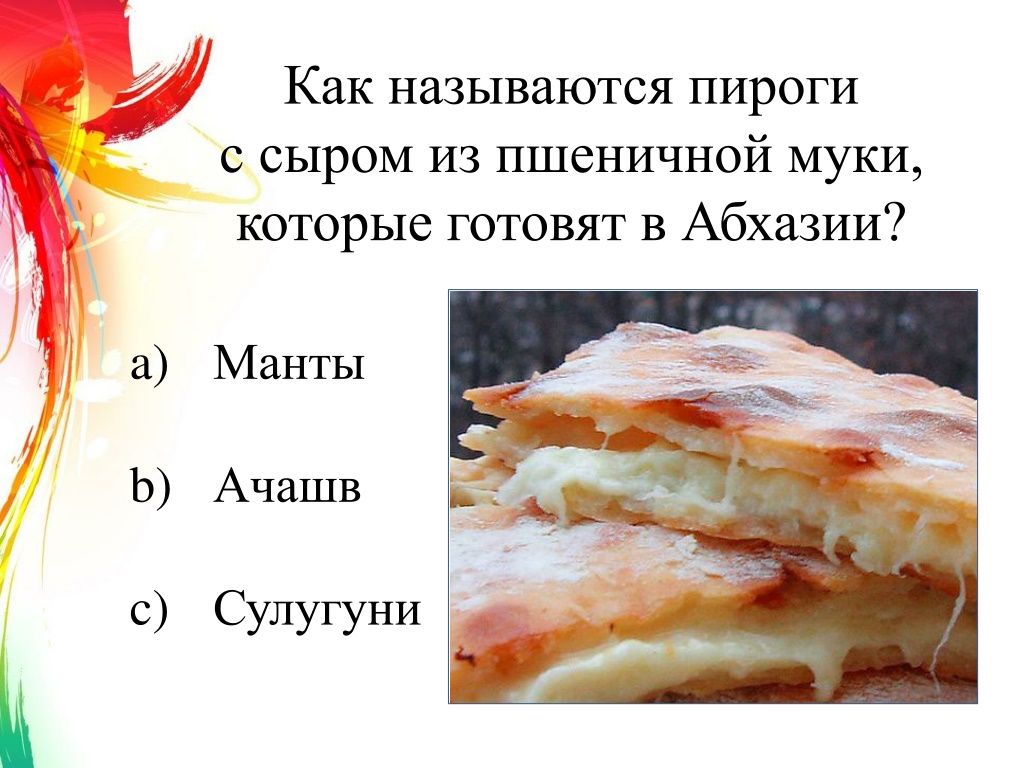 Пироги с сыром ачашв