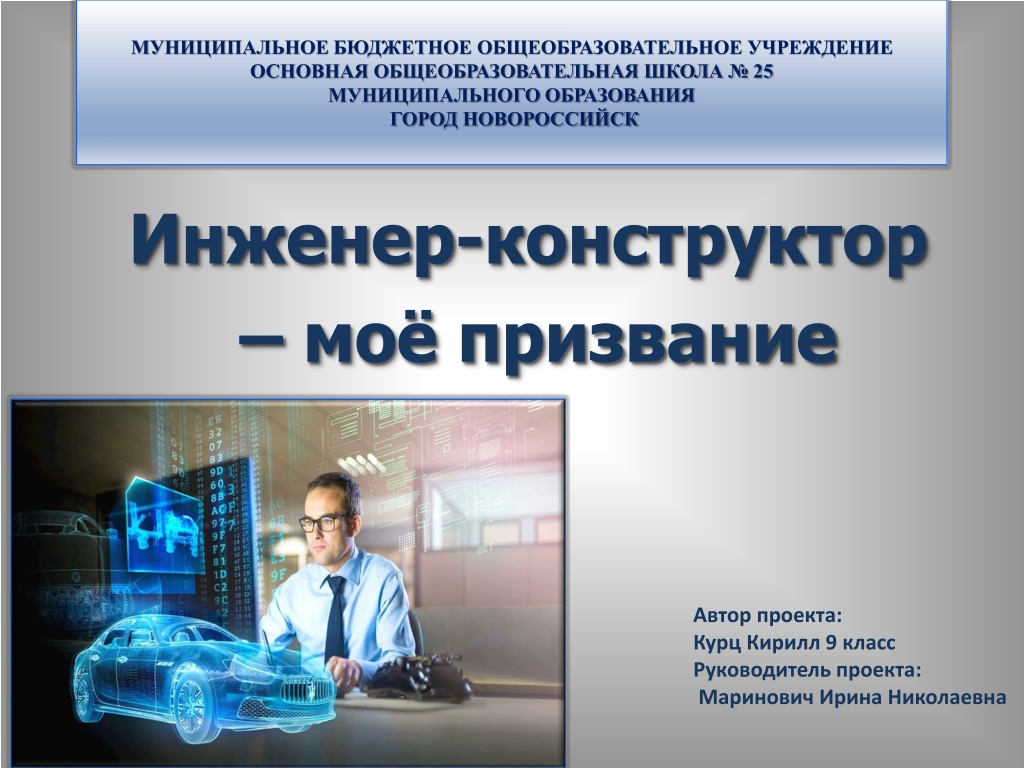 Работа инженером конструктором. Инженер-конструктор автомобилей u. Инженеры конструкторы двигателей сообщение. Главный конструктор призвание. Шпаргалки инженера-конструктора Машиностроение.