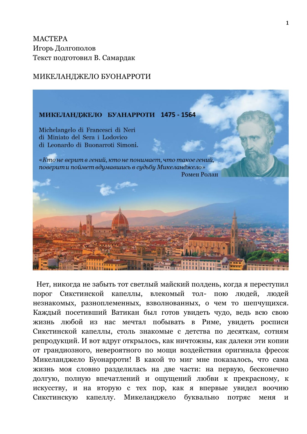 PPT - МАСТЕРА. МИКЕЛАНДЖЕЛО БУОНАРРОТИ.MASTERS. MICHELANGELO BUONARROTI  PowerPoint Presentation - ID:10930591