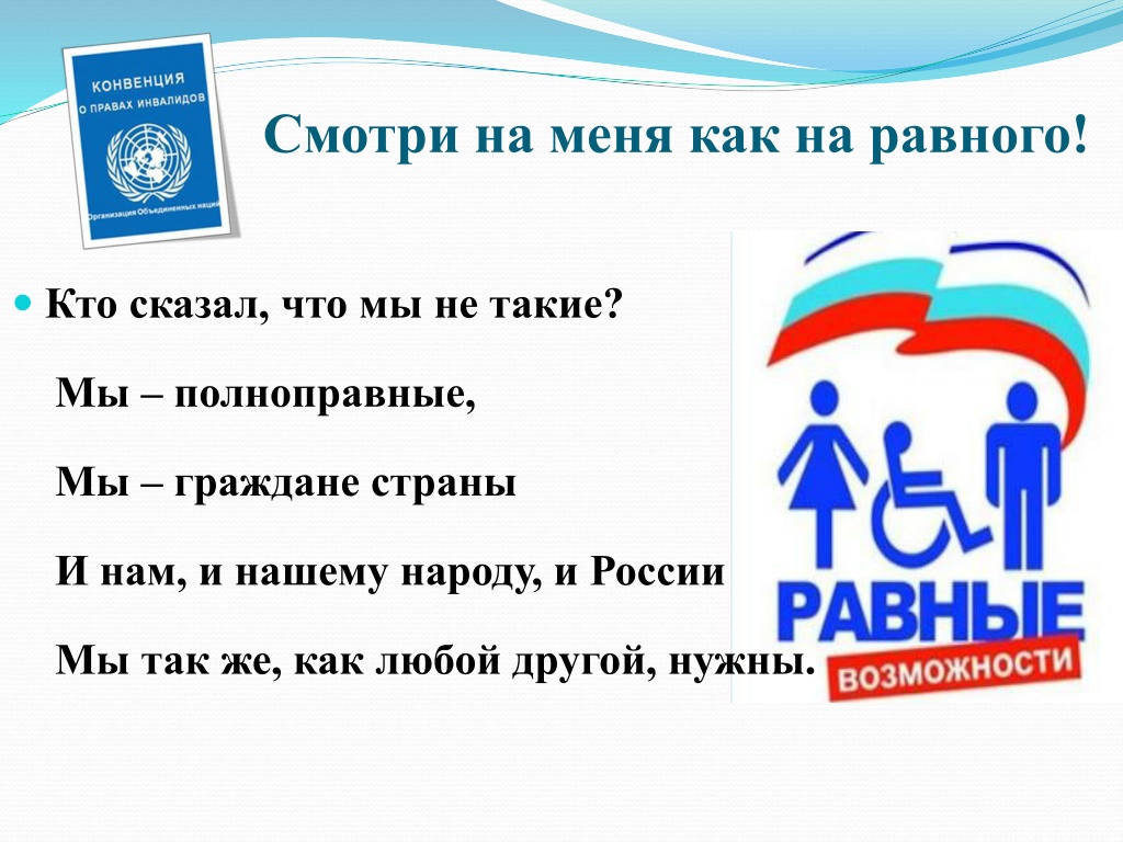 Международная конвенция прав инвалидов
