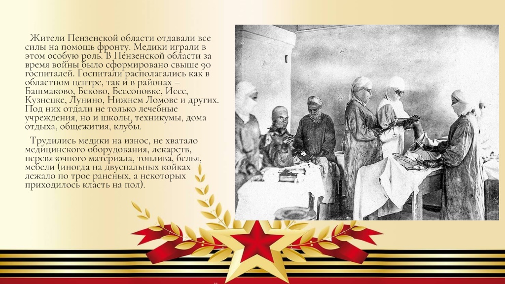 Немалый вклад. Помощь фронту. Все силы на помощь фронту. Поддержка фронта. Герои войны Пензы.