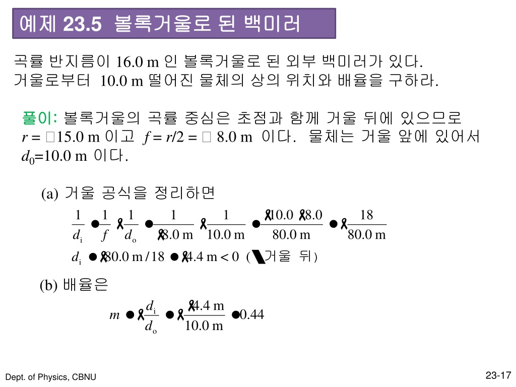 Ppt 23 빛 기하 광학 Powerpoint Presentation Free Download Id 9274656