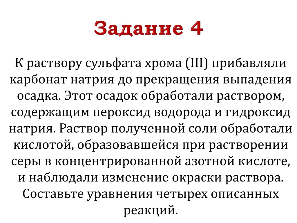 Сульфат хрома 3 сульфит натрия. Карбонат хрома 3. Карбонат натрия и пероксид водорода. Раствор карбоната натрия и сульфат хрома.