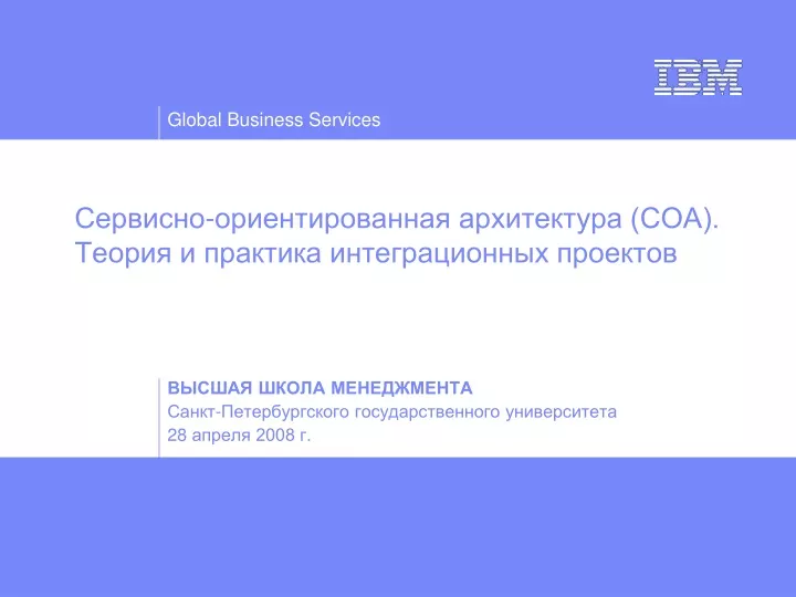 Что такое сервисно ориентированная архитектура