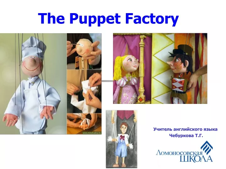 The Puppet Factory N 