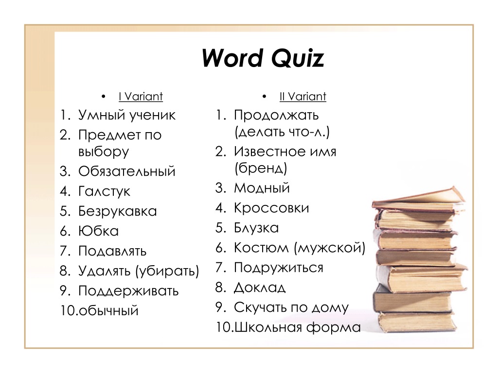 PPT - Word Quiz PowerPoint Presentation, free download - ID:9431784