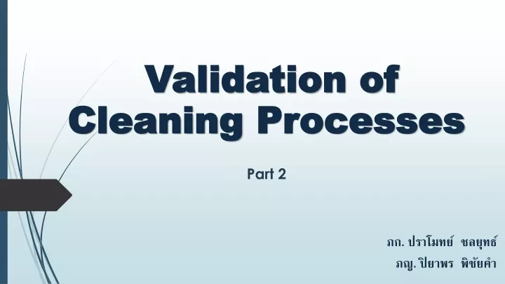 ppt-validation-of-cleaning-processes-powerpoint-presentation-free