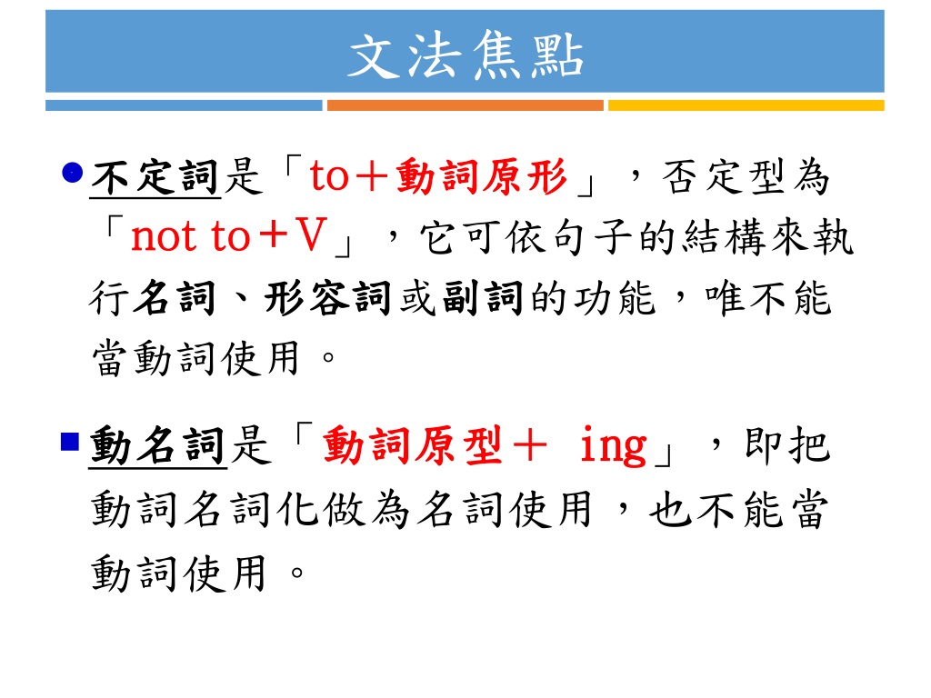 Ppt 不定詞與動名詞powerpoint Presentation Free Download Id 958