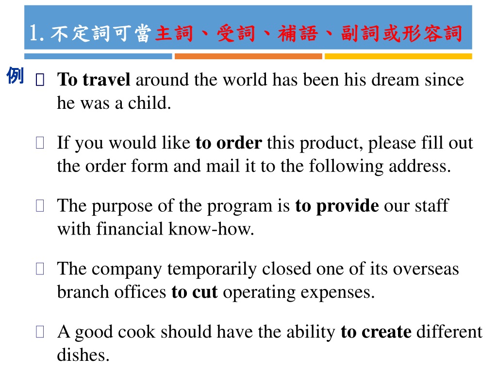 Ppt 不定詞與動名詞powerpoint Presentation Free Download Id 958