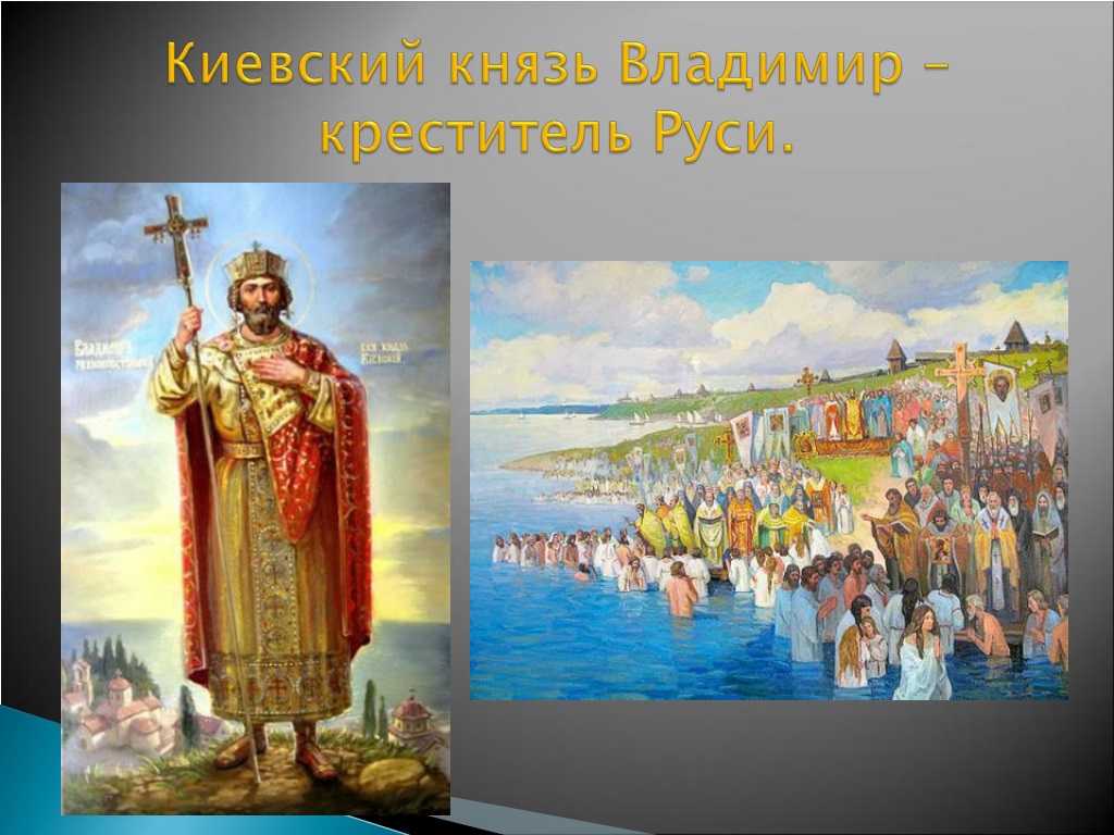 Жизнь князя владимира. Владимир Креститель Руси. Киевский князь Владимир Креститель Руси. Князь Владимир Киев Русь. Князь древней Руси Владимир красно солнышко.