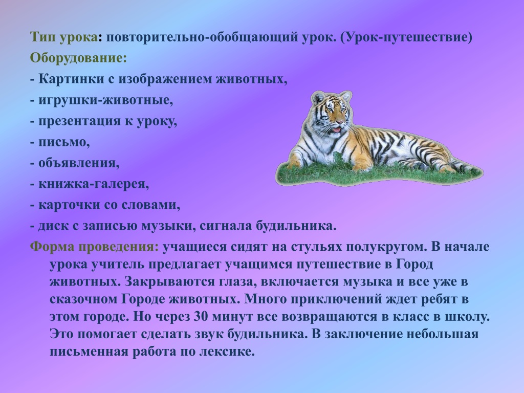 PPT - Урок-презентация «Город животных» 5 класс PowerPoint Presentation -  ID:9634573