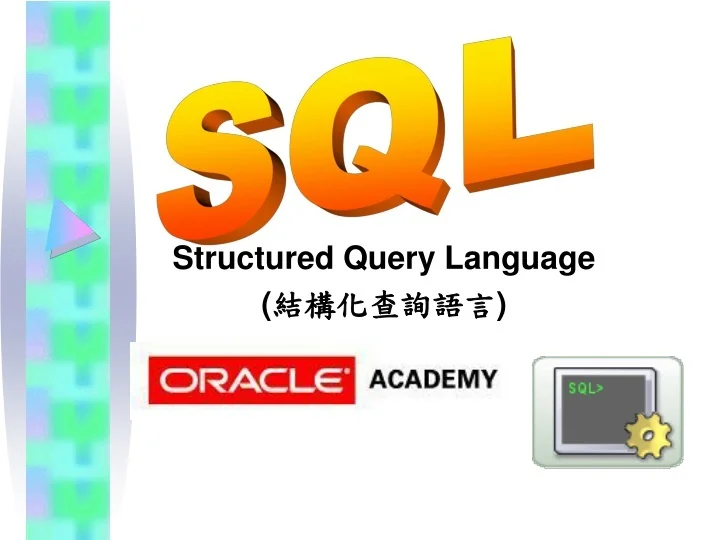 PPT - Structured Query Language ( 結構化查詢語言) PowerPoint Presentation - ID ...