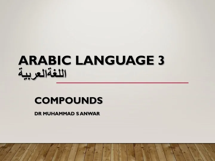 Ppt Arabic Language 3 ﺍ ﻟﻟﻐﺔﺍﻟﻌﺮﺑﯾﺔ Powerpoint Presentation Id 9680517