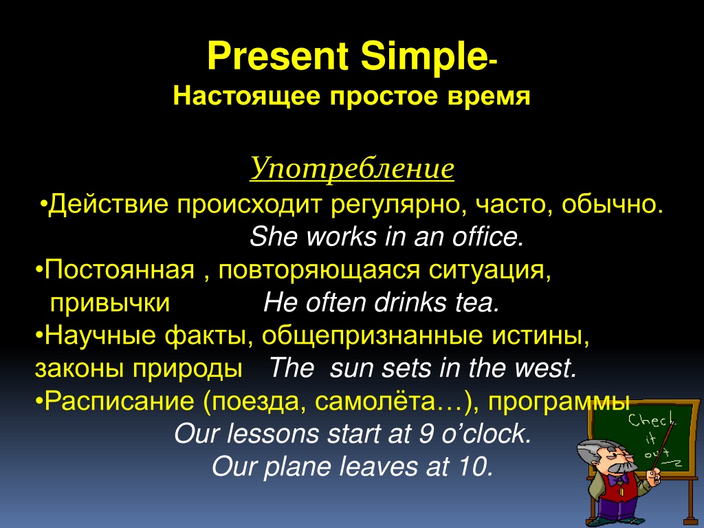 Present simple случаи. Present simple употребление. Употребление презент СИМПЛА. Правило употребления present simple. Когда используется present simple.