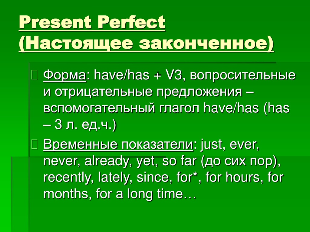 7 предложений презент перфект. Отрицательная форма глагола презент Перфект. 3 Форма have present perfect. Present perfect simple вопросительные предложения. Present perfect Continuous отрицательные и вопросительные предложения.