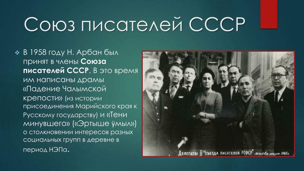 Союз писателей СССР 1934