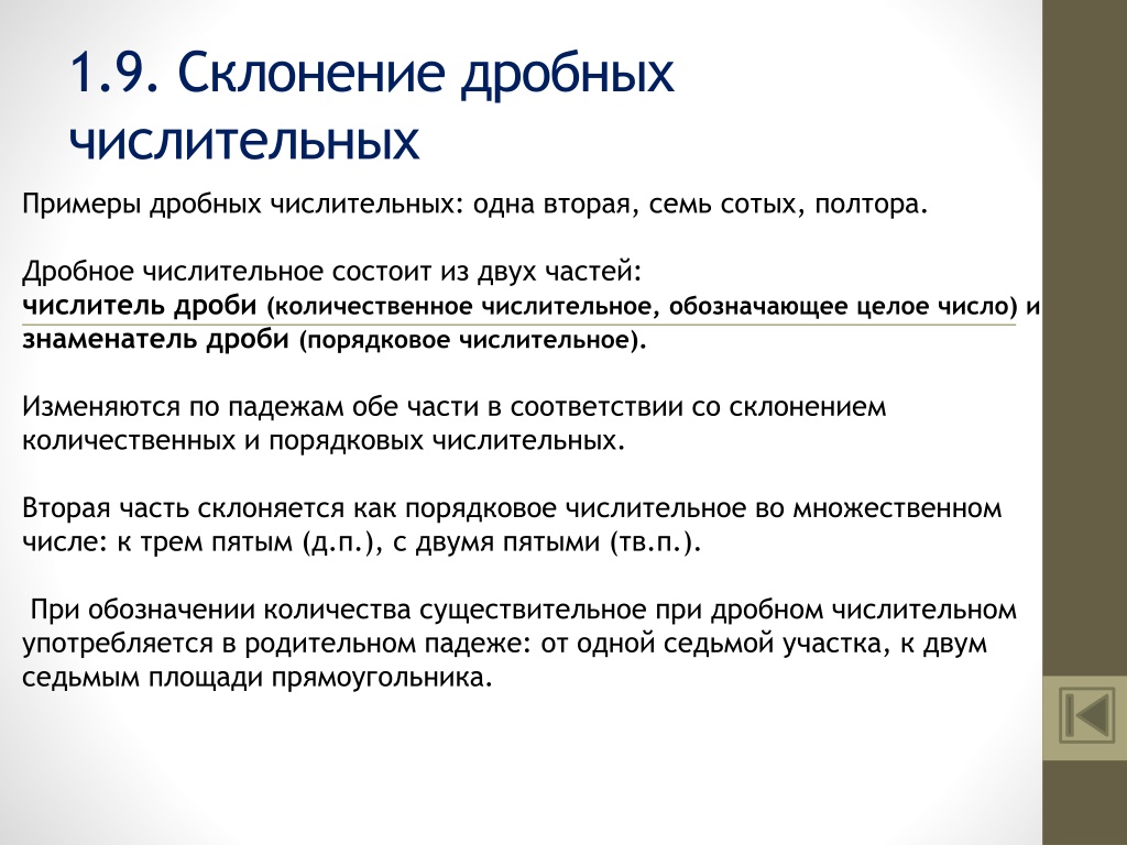 Договор как склоняется. Склонение дробных числительных. Дробные числительные склонение. Склонение дробных числительных примеры. Дробные числительные примеры.