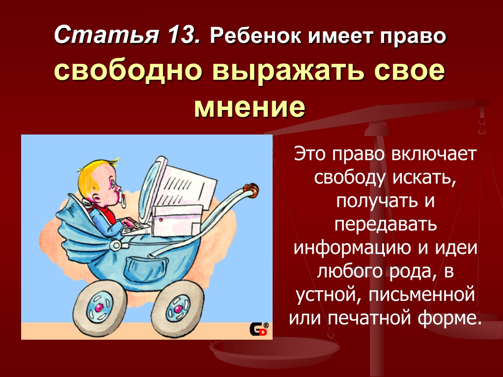 Организации занимающиеся правами человека. Ребенок имеет право на свободное выражение собственного мнения. Где дети имеют право свободно выражать своё мнение?. Право свободно искать получать передавать пример Обществознание.